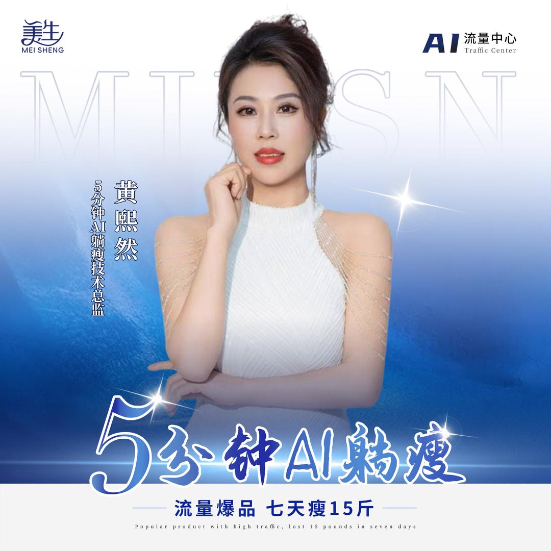 美苼Ai+智能腹贴5分钟躺瘦招合伙人