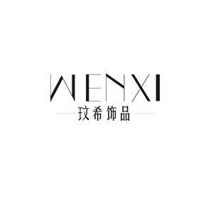 玟希饰品旗舰店