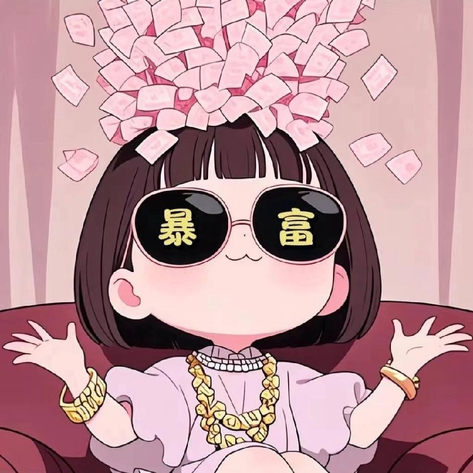 暴富