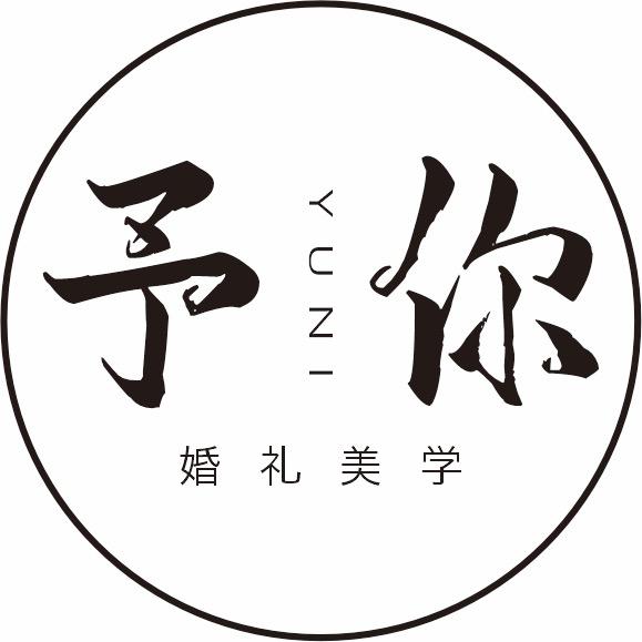 FORYOU予你婚礼