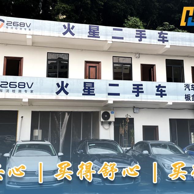 火星二手车