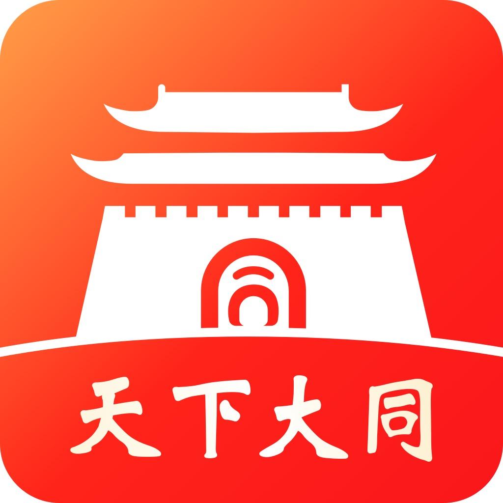 数智天下大同
