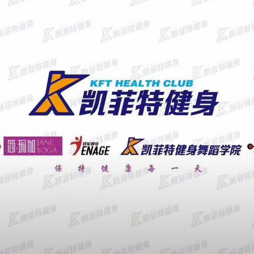 凯菲特健身训练营.