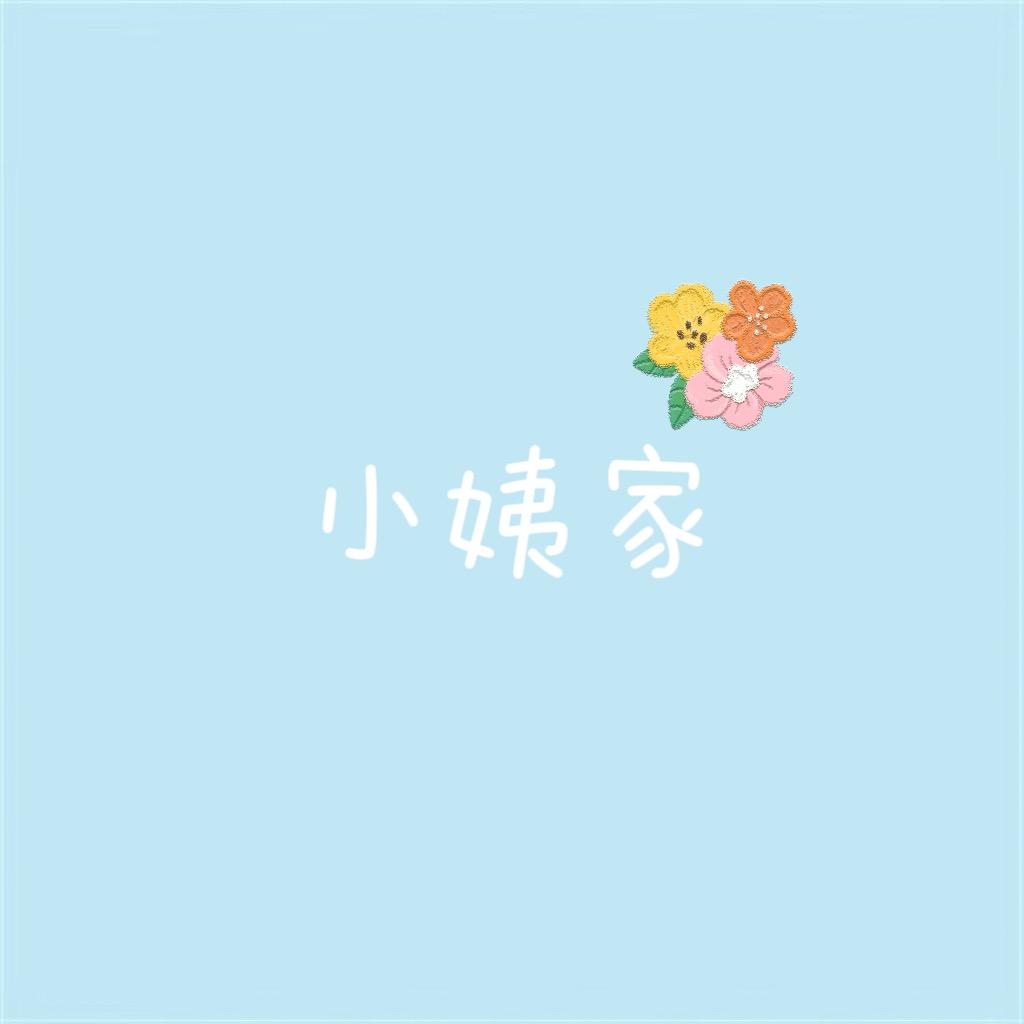 小姨家婴幼儿服饰