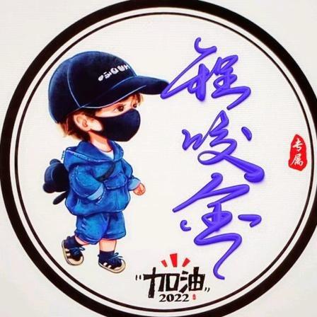 程咬金，