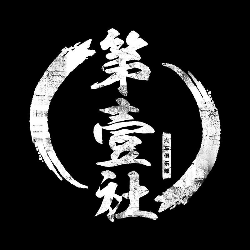 第壹社·福特Ranger