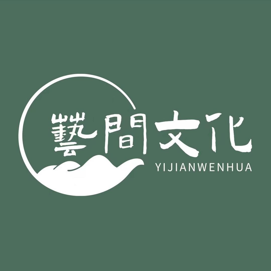 艺间艺术文化