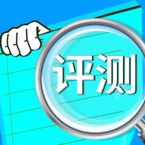家电测试
