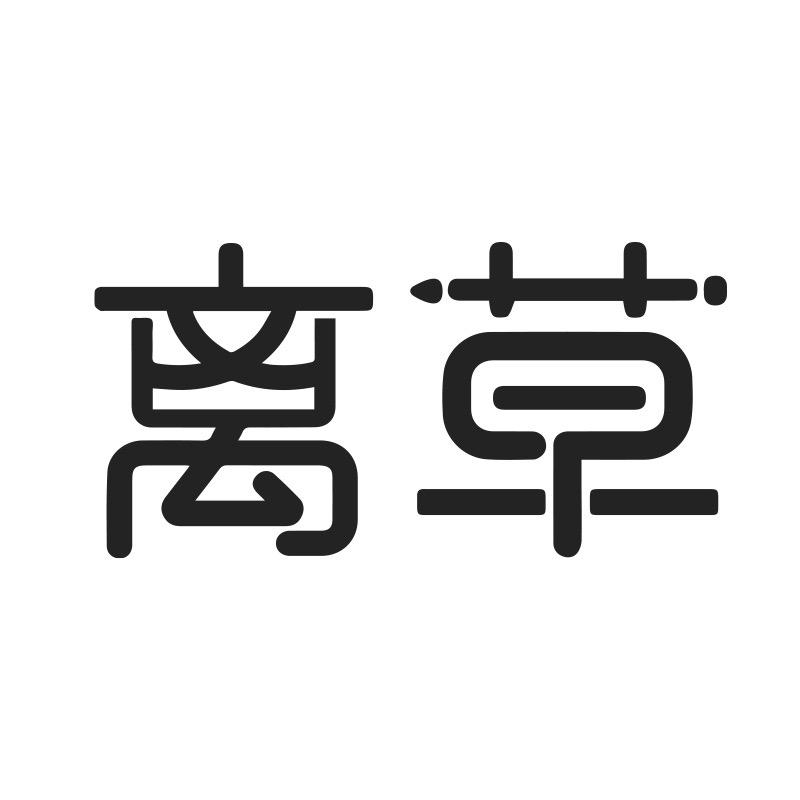 离草文具旗舰店