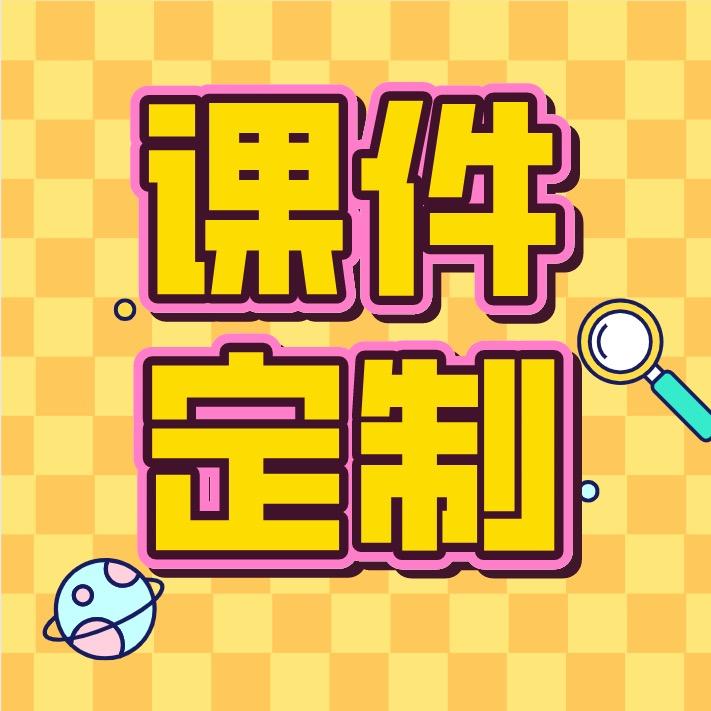在航课件PPT定制