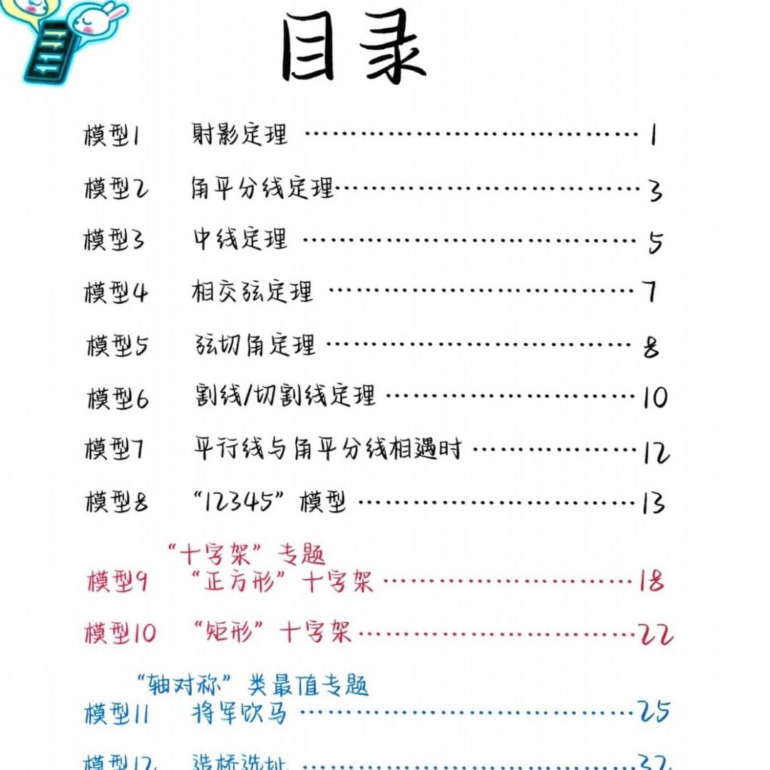 初中数学几何模型