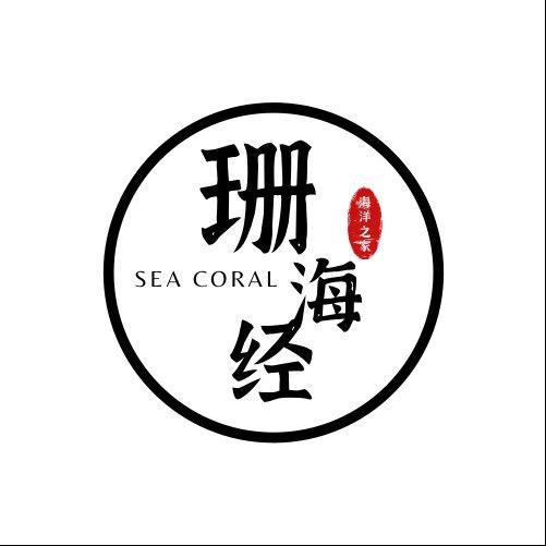 珊海经