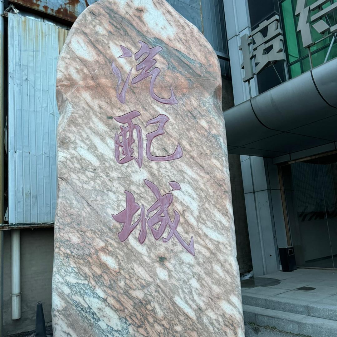 七七拆车件