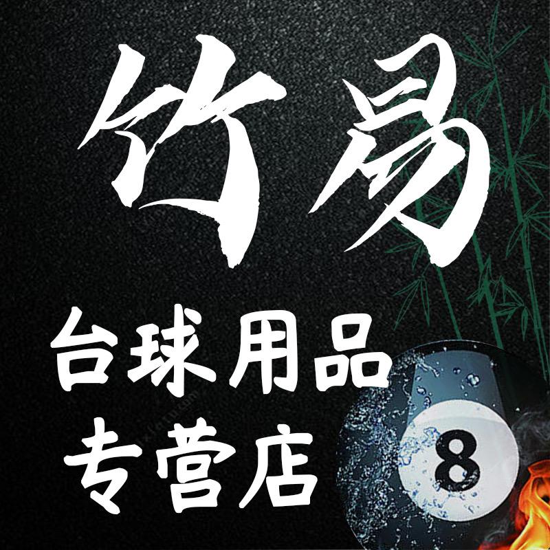 易商贸专营店