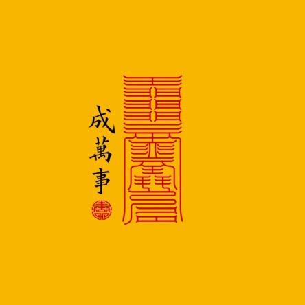 善缘堂