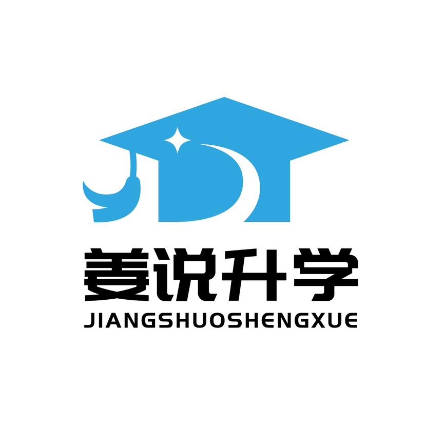 姜说升学-姜老师