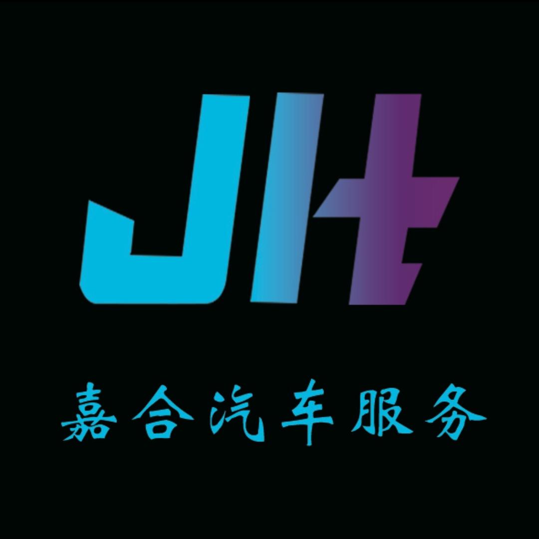 兴福嘉合汽车服务