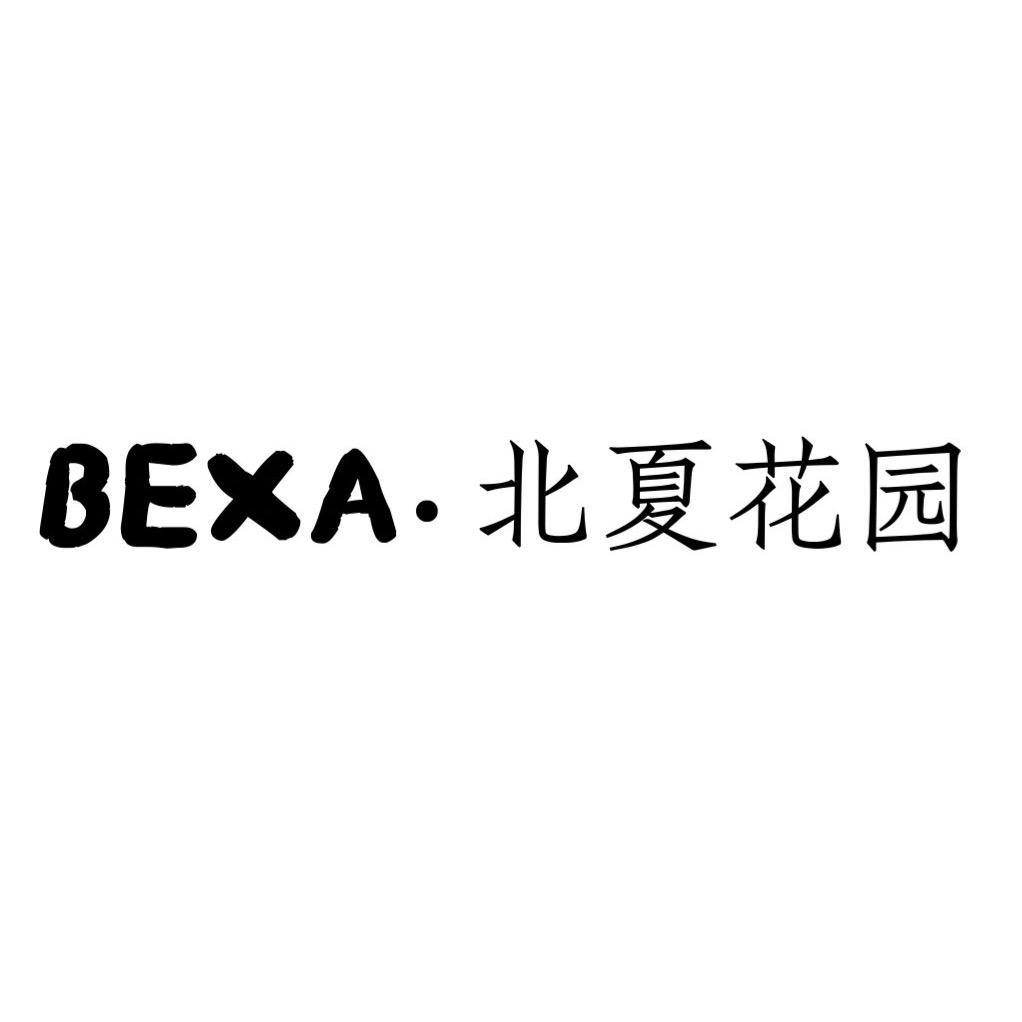 北夏花园