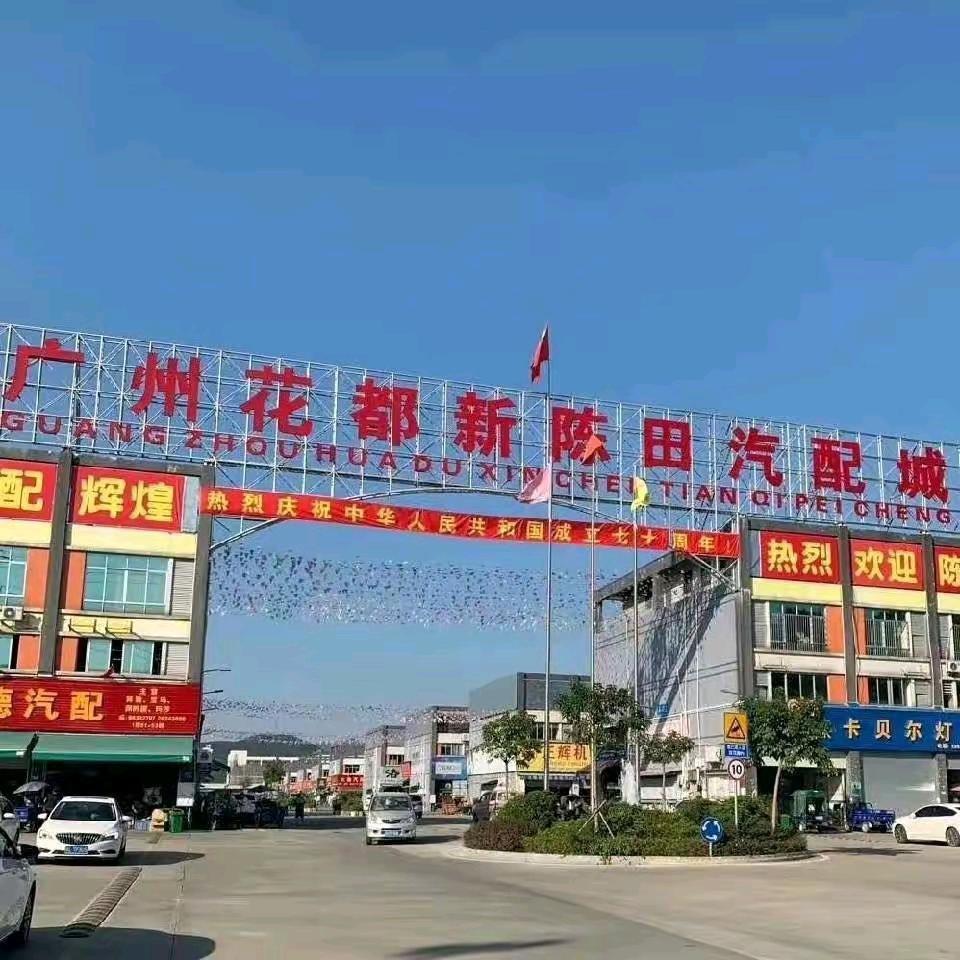 华威汽配