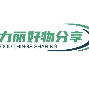 力丽好物分享