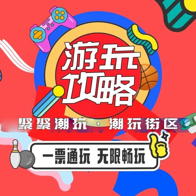 聚聚潮玩（总账号）