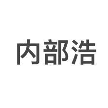 不良人！