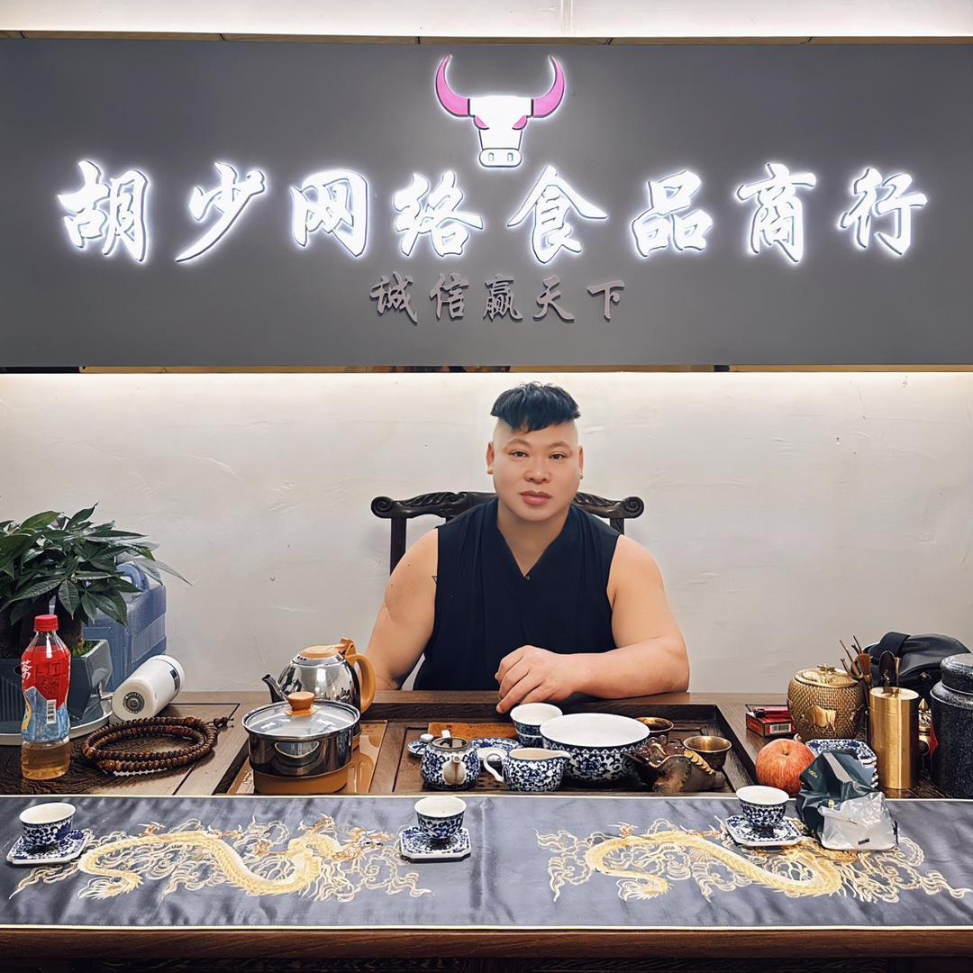 胡少俩个娘