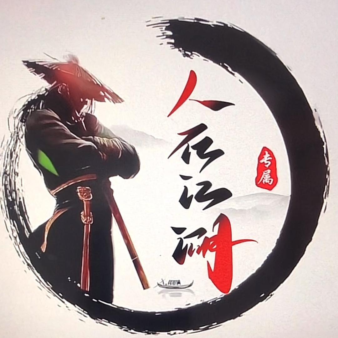 🌈人在江湖🌈