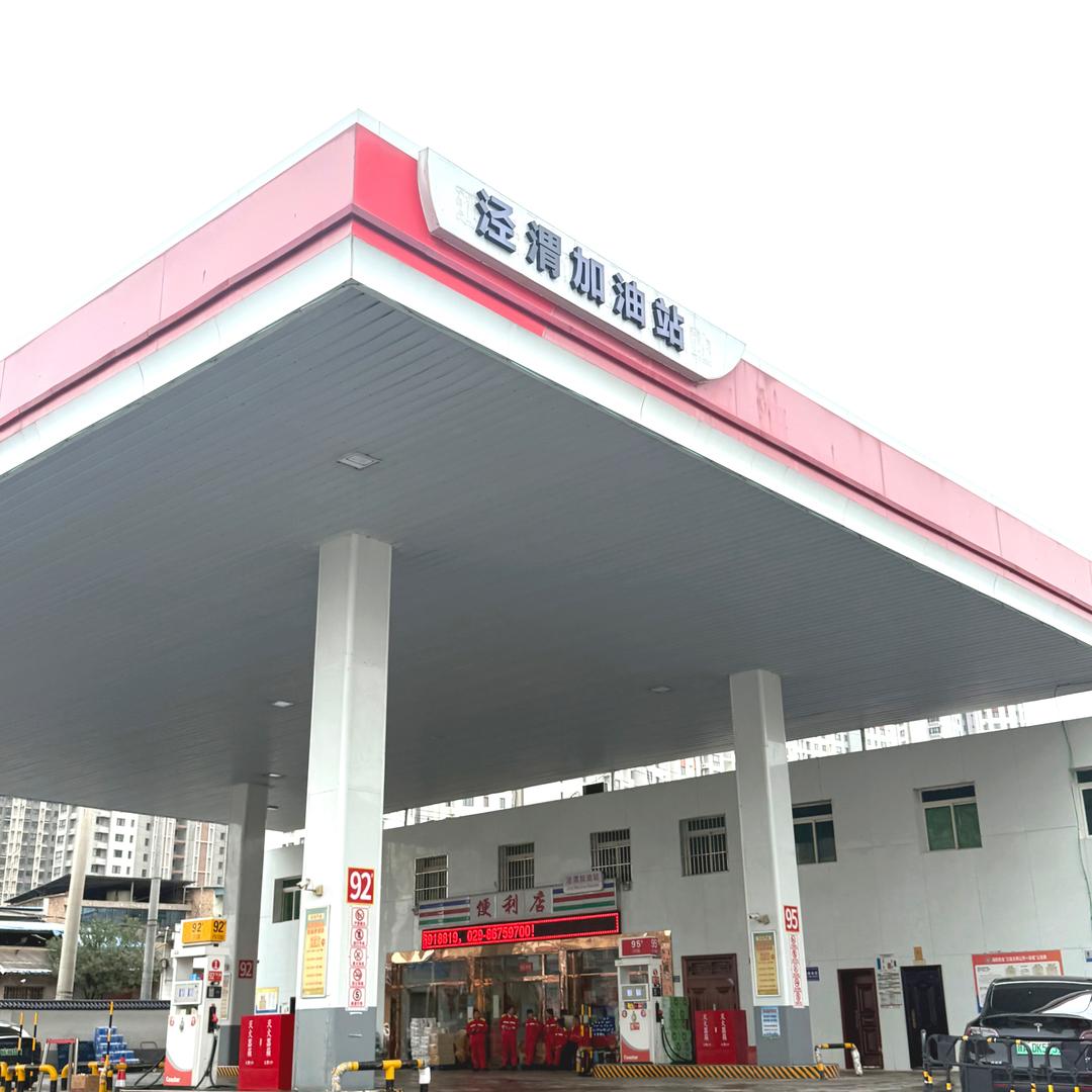 高陵区泾渭加油站