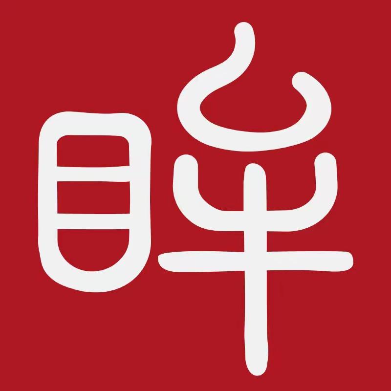 印象眸官方旗舰店精选玉镯