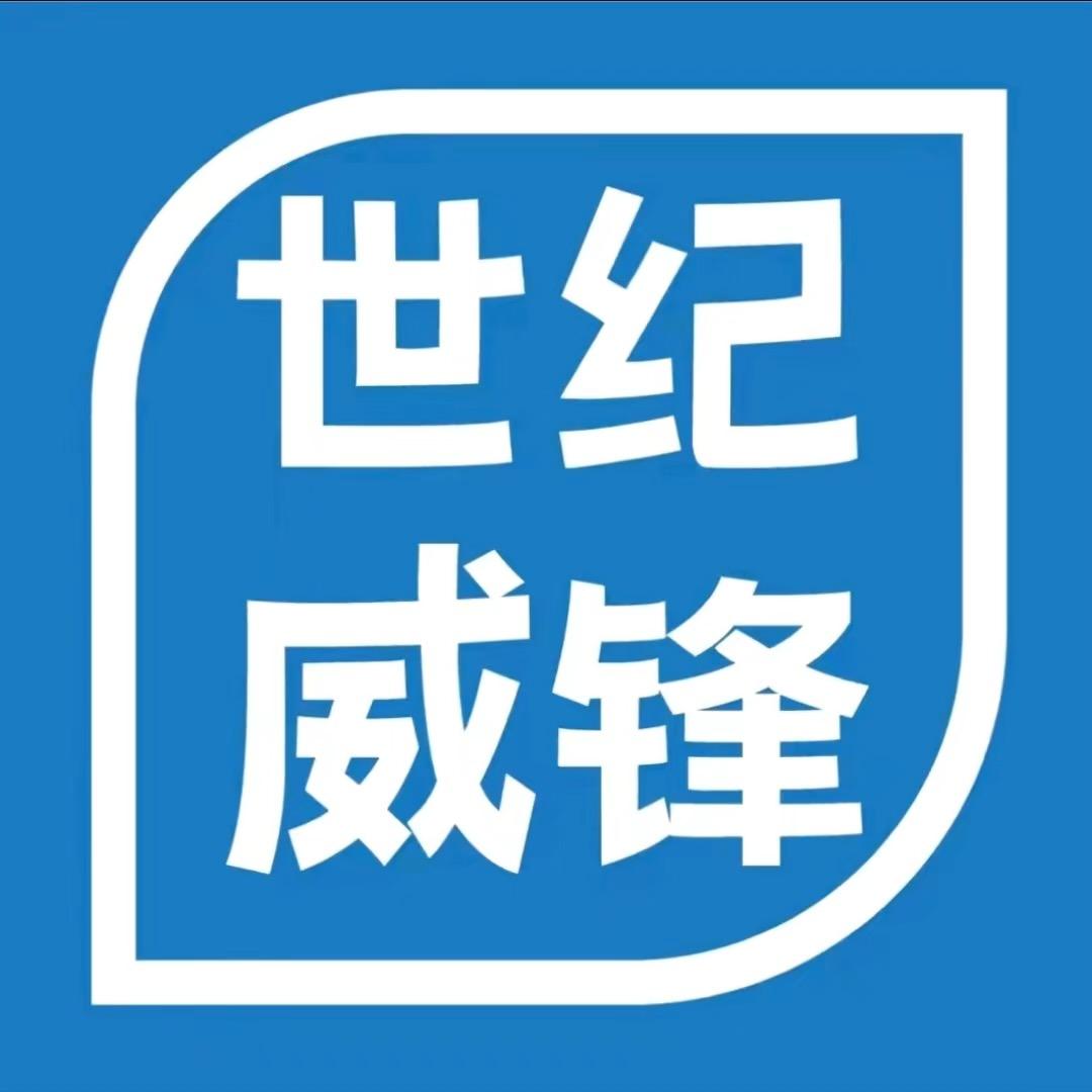 世纪威锋（璧山店）