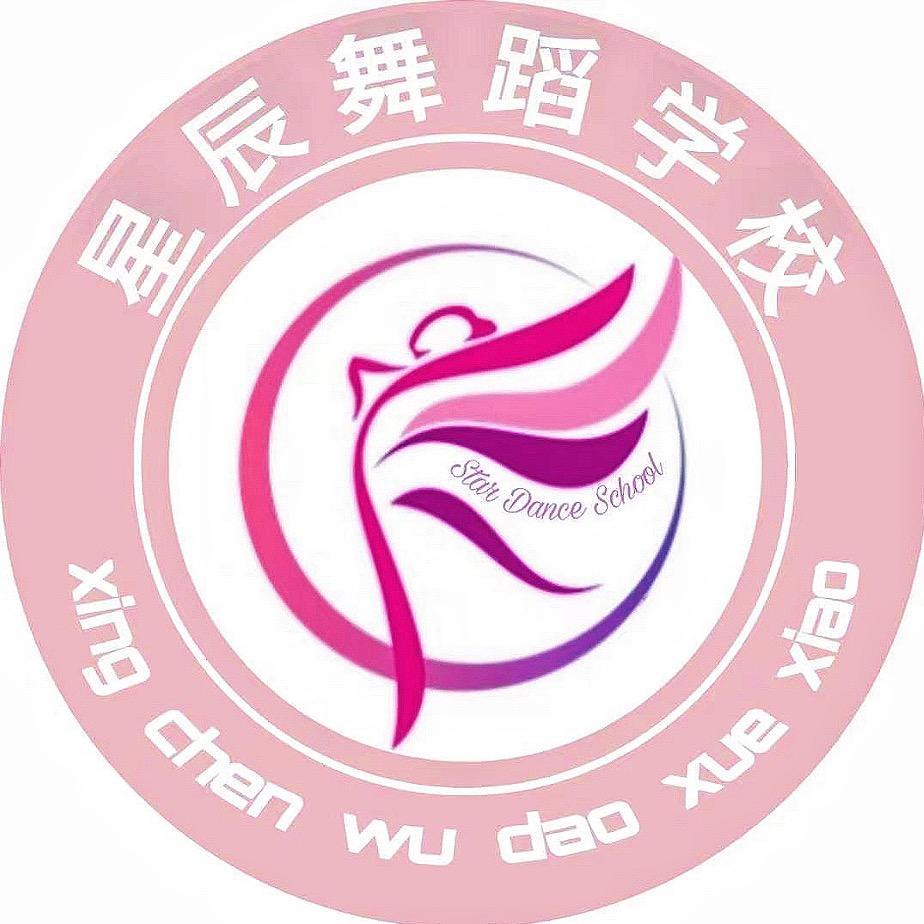 星辰舞蹈学校