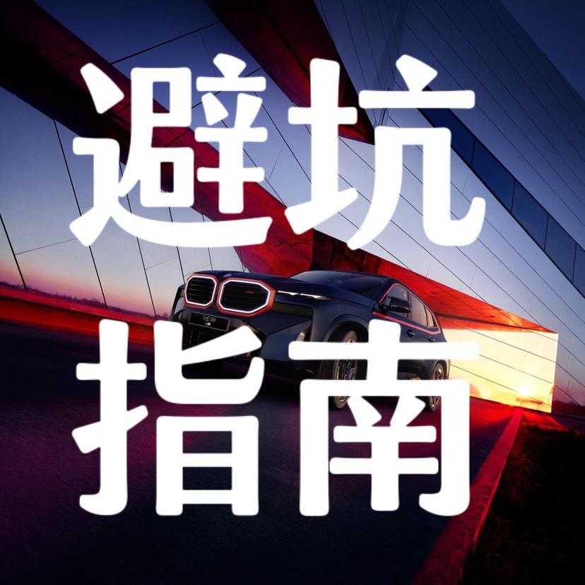 大麦5买车避坑指南