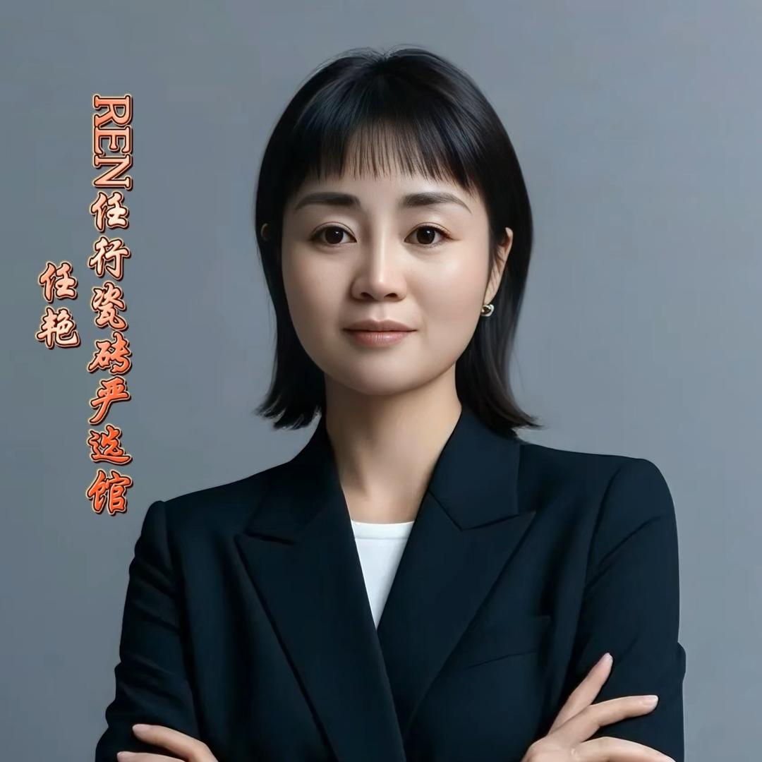 任行瓷砖严选馆