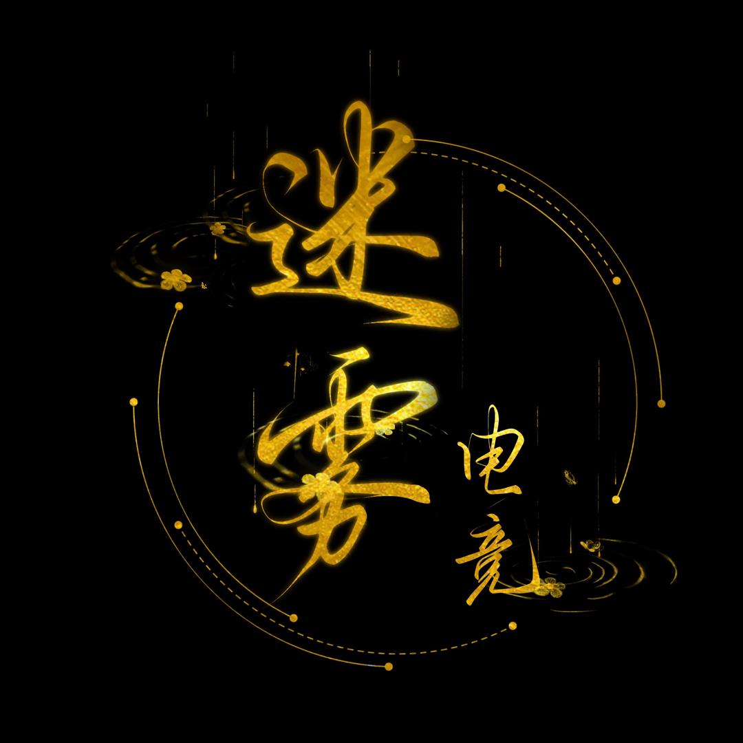 迷雾电竞·男厅👑新厅开业