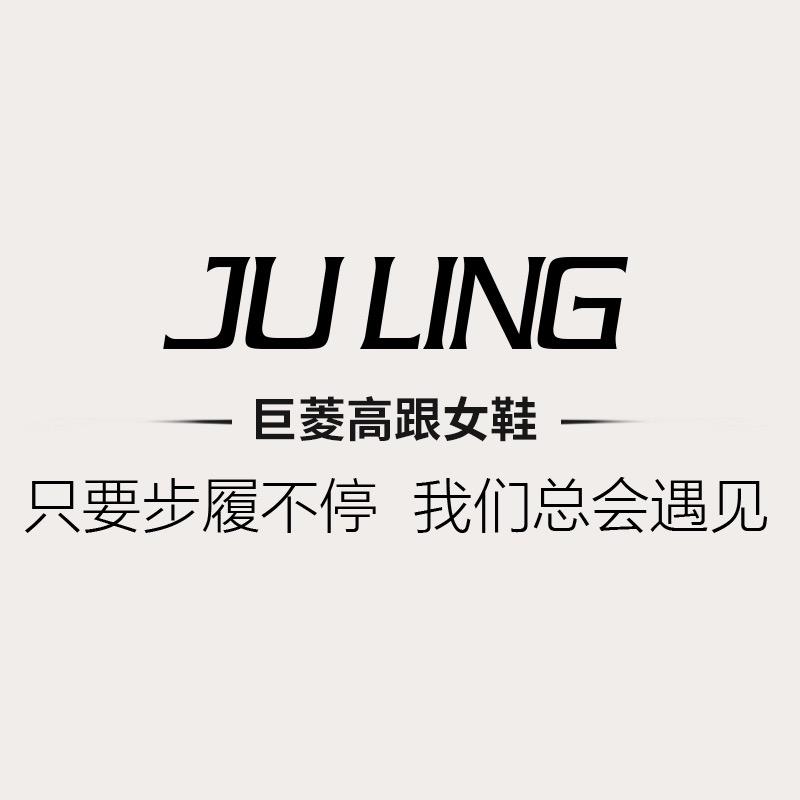 巨菱高跟女鞋
