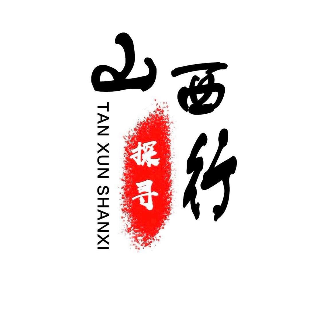 走遍山西行