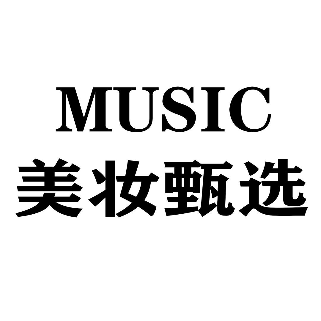 MUSIC美妆护肤