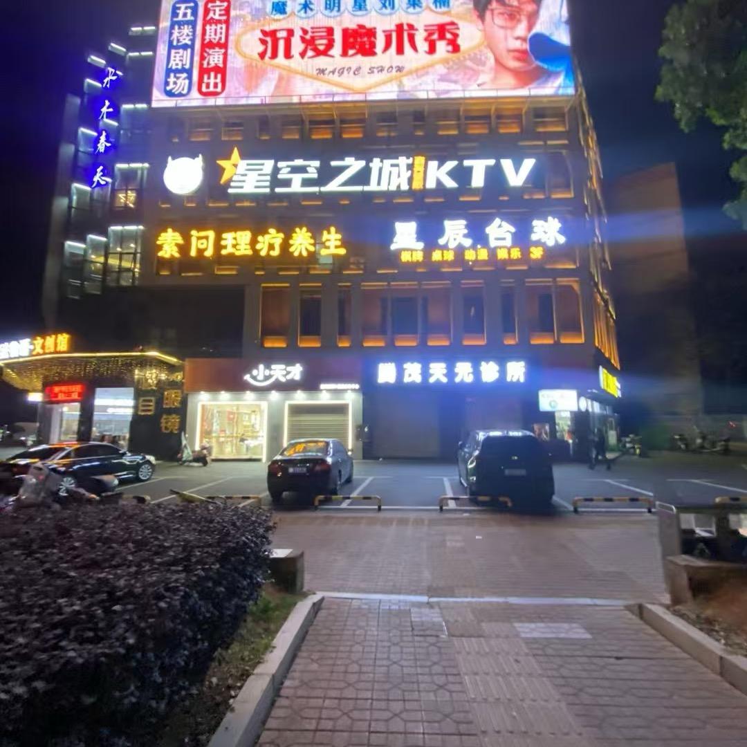 星空之城商k台球，棋牌俱乐部