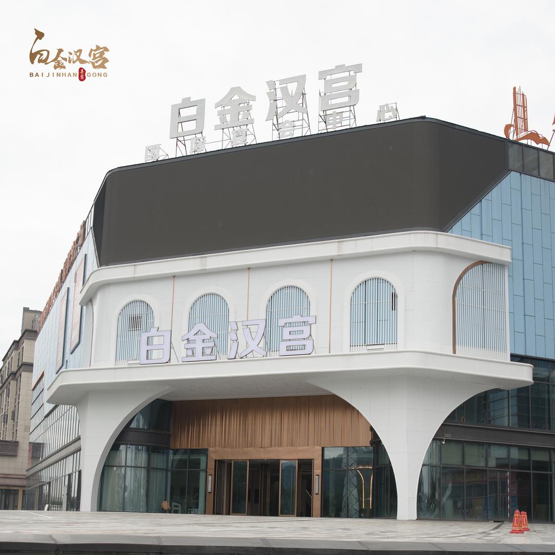 宜春白金汉宫（铜锣湾店）