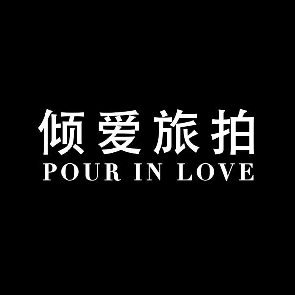 倾爱旅拍