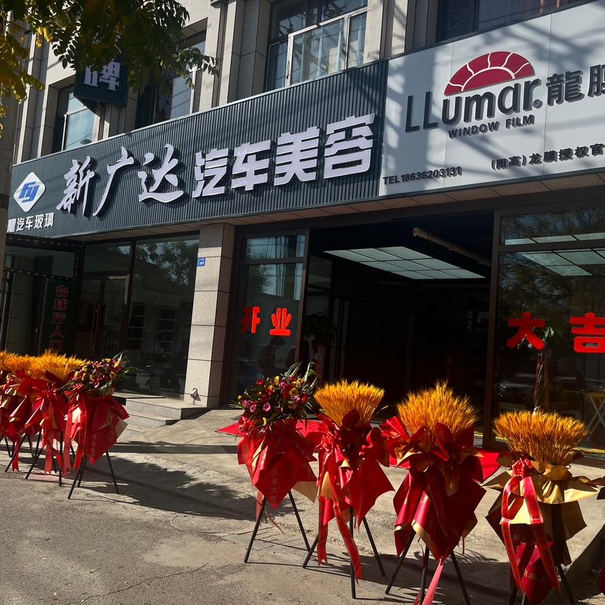 晋膜王新广达汽车贴膜(阳高店)