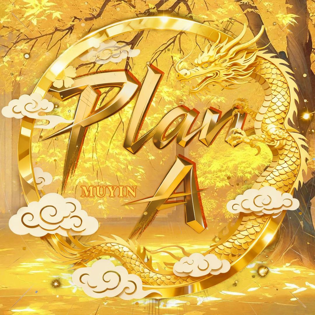 慕音·PlanA👑豆沙包