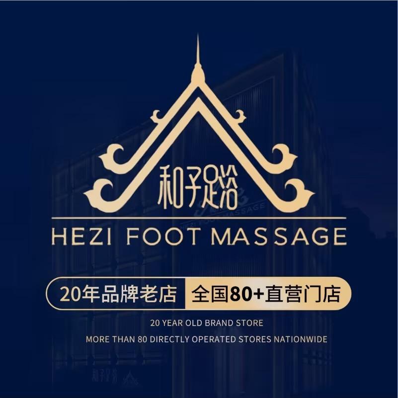 和子足浴spa会馆（相城店）