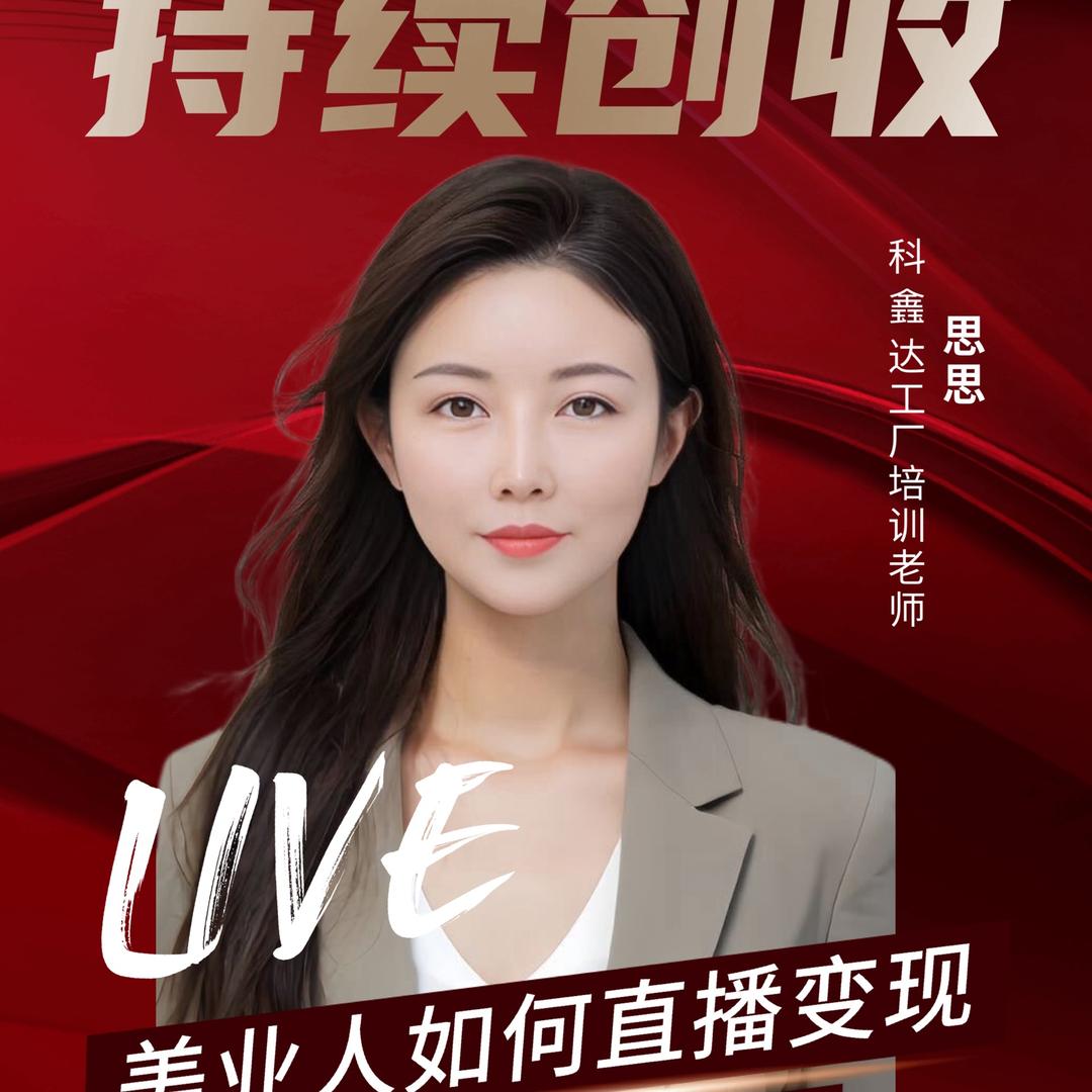 老美业人思思