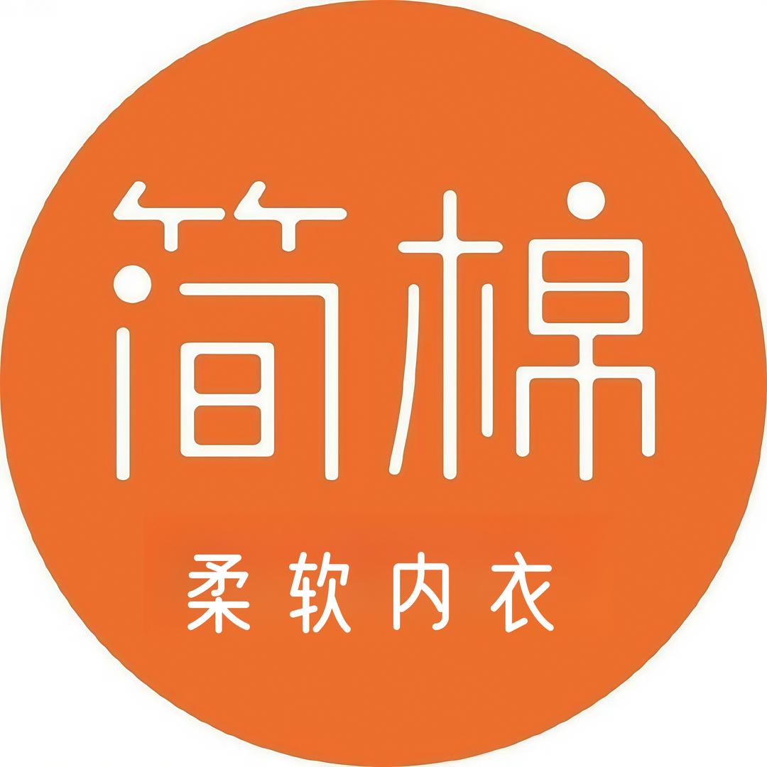 简棉内衣旗舰店