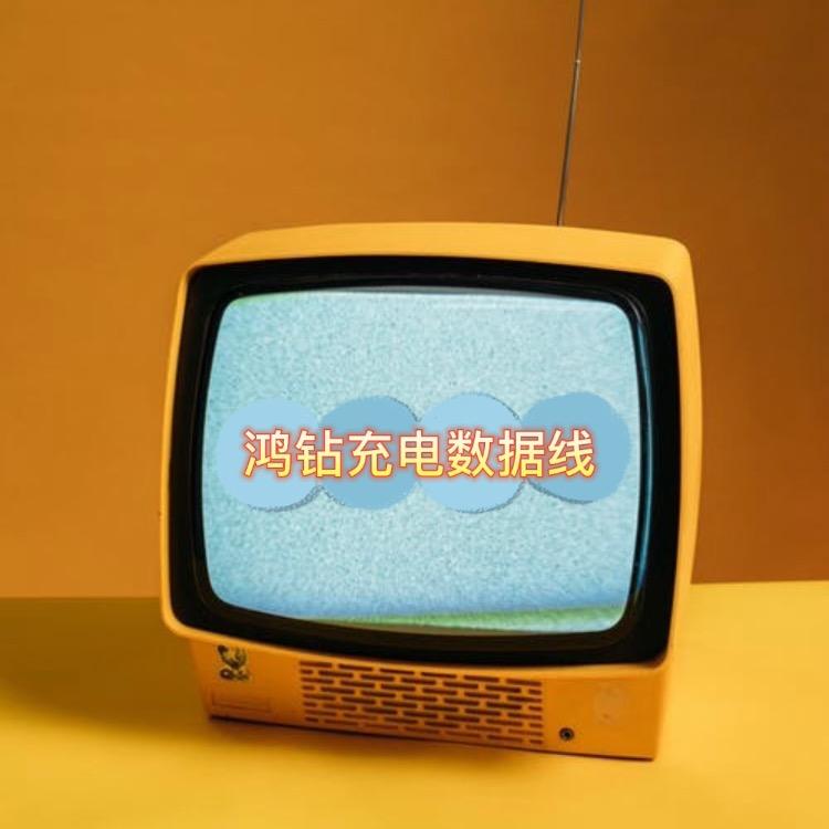 兴宁市鸿钻电子加工厂