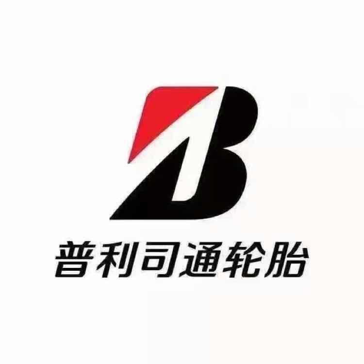 吉林市普利司通轮胎