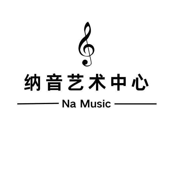 纳音艺术中心