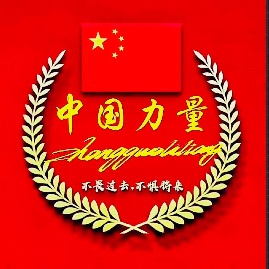 中国力量墨香阁